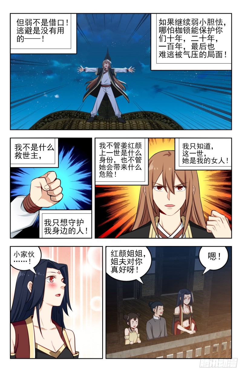 最强反套路系统小说笔趣阁漫画,229激情演讲2图