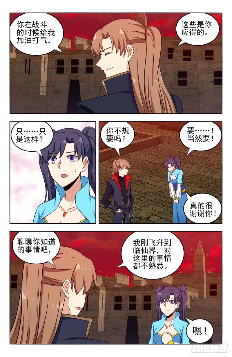 最强反套路系统小说笔趣阁免费阅读全文漫画,367解惑2图