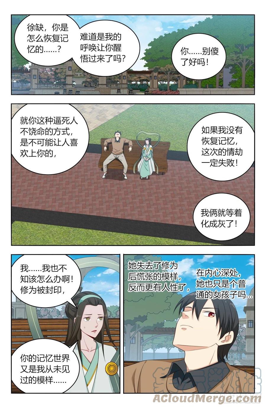 最强反套路系统听书漫画,529记忆世界1图