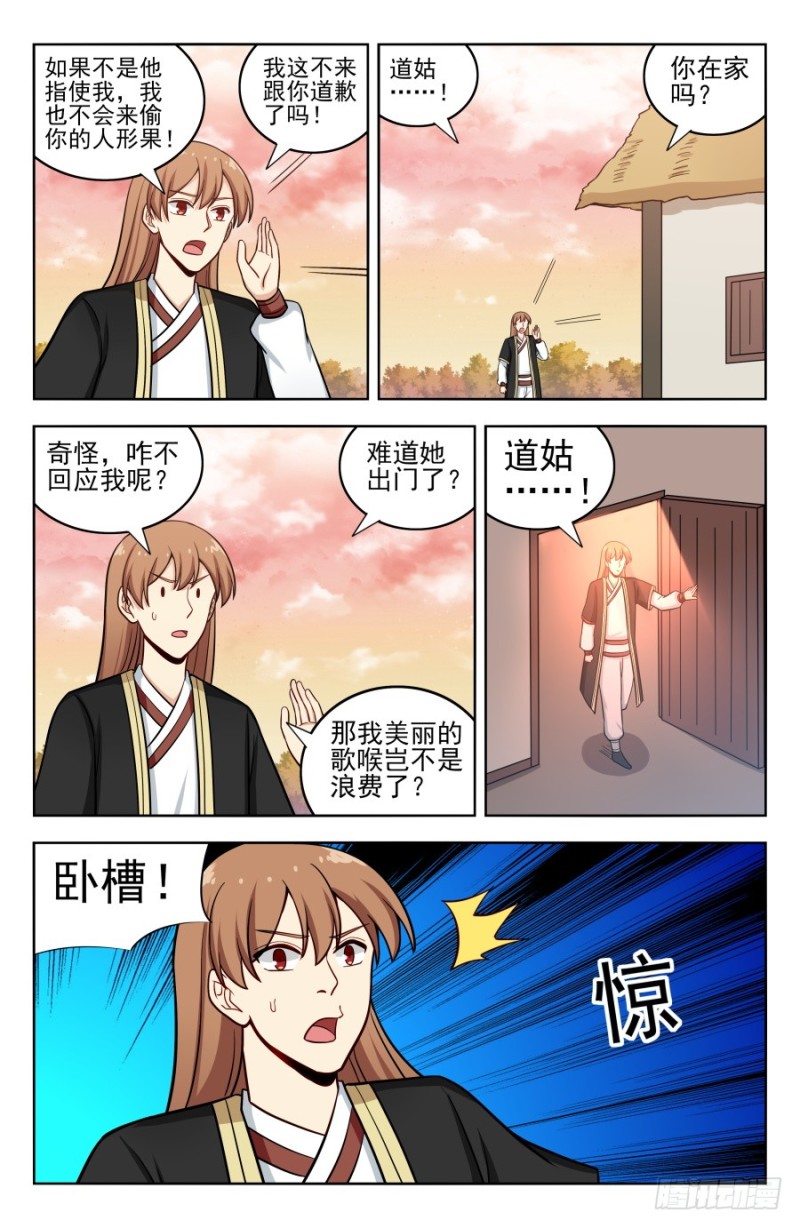 最强反套路系统全集漫画,199重返药田1图