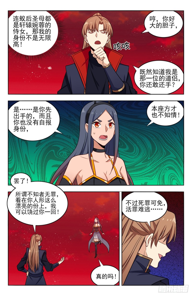 最强反套路系统漫画奇漫屋漫画,367解惑1图