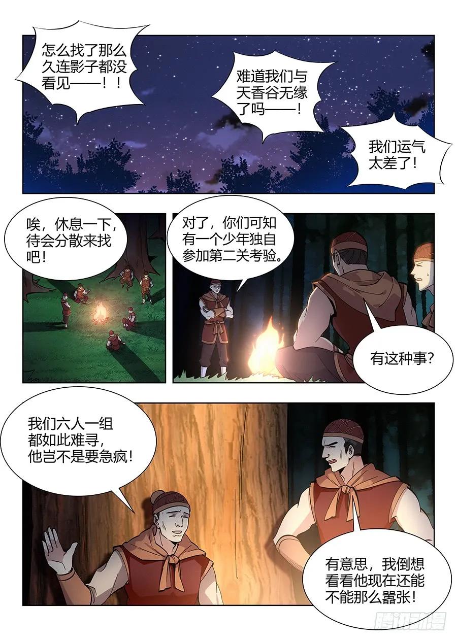 最强反套路系统境界划分漫画,050见证奇迹的时刻2图