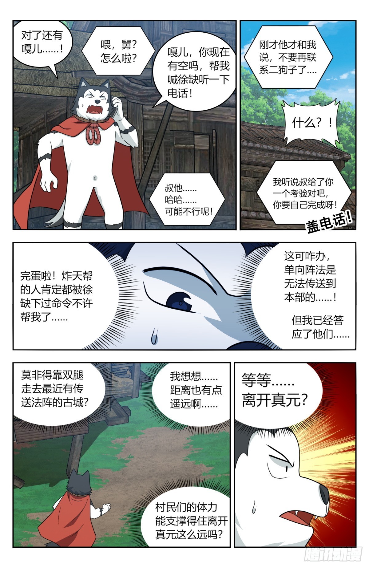 最强反套路系统动漫全集免费观看动漫第二季漫画,番外篇-112图