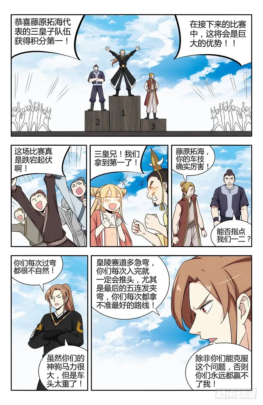 最强反套路系统第二季动漫在线观看全集免费播放星辰影院漫画,127傀儡试炼！1图