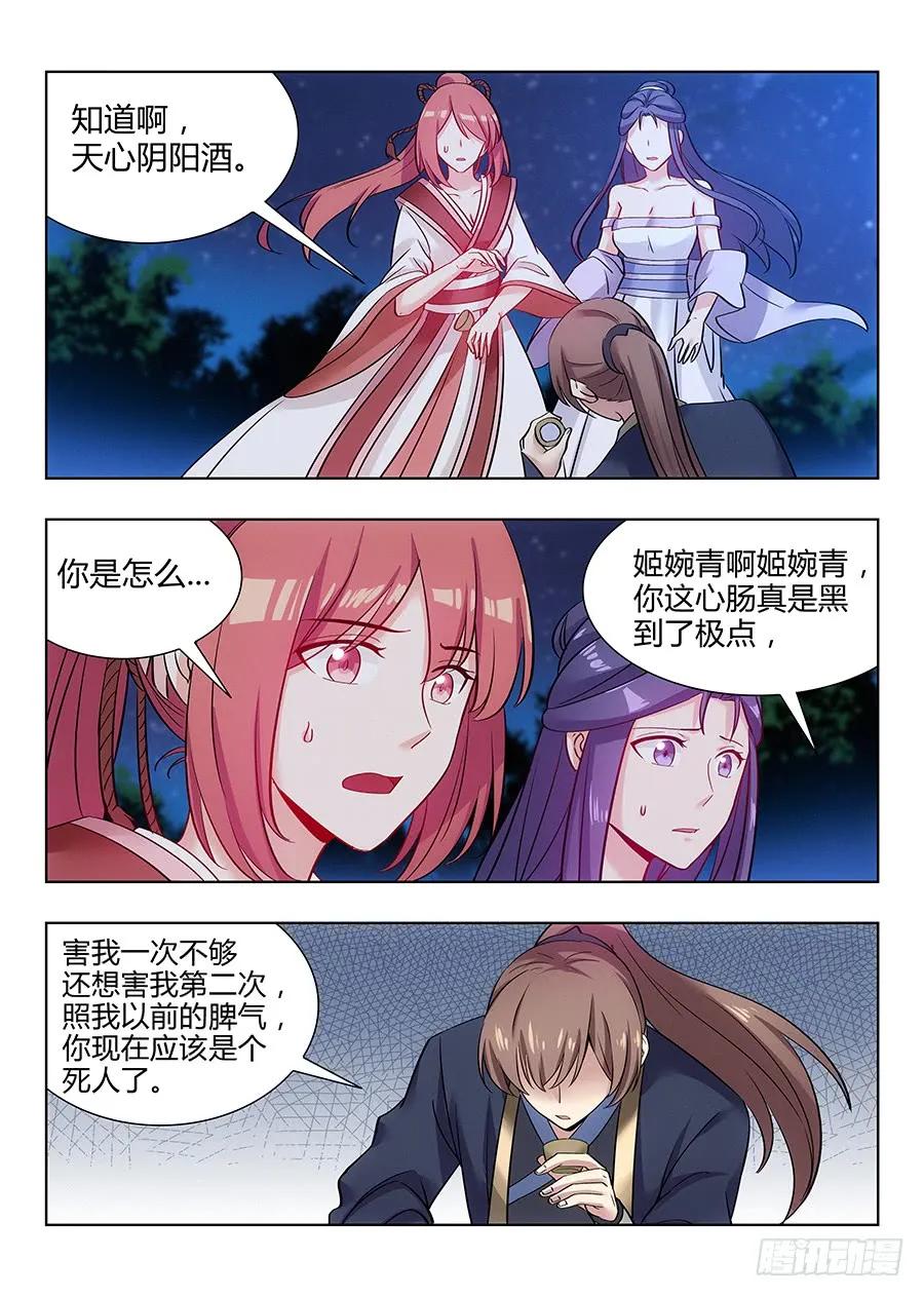 最强反套路系统最新章节无弹窗笔趣阁漫画,043强烈药效2图