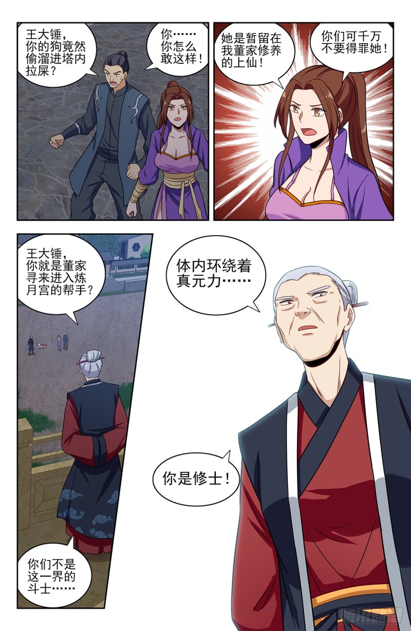 最强反套路系统动漫免费观看漫画,321仙人境？2图