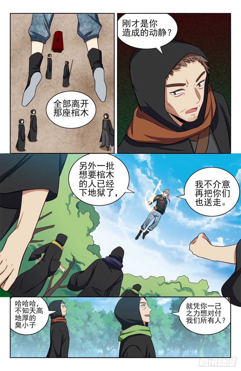 最强反套路系统为什么烂尾了漫画,315奇怪的敌人1图