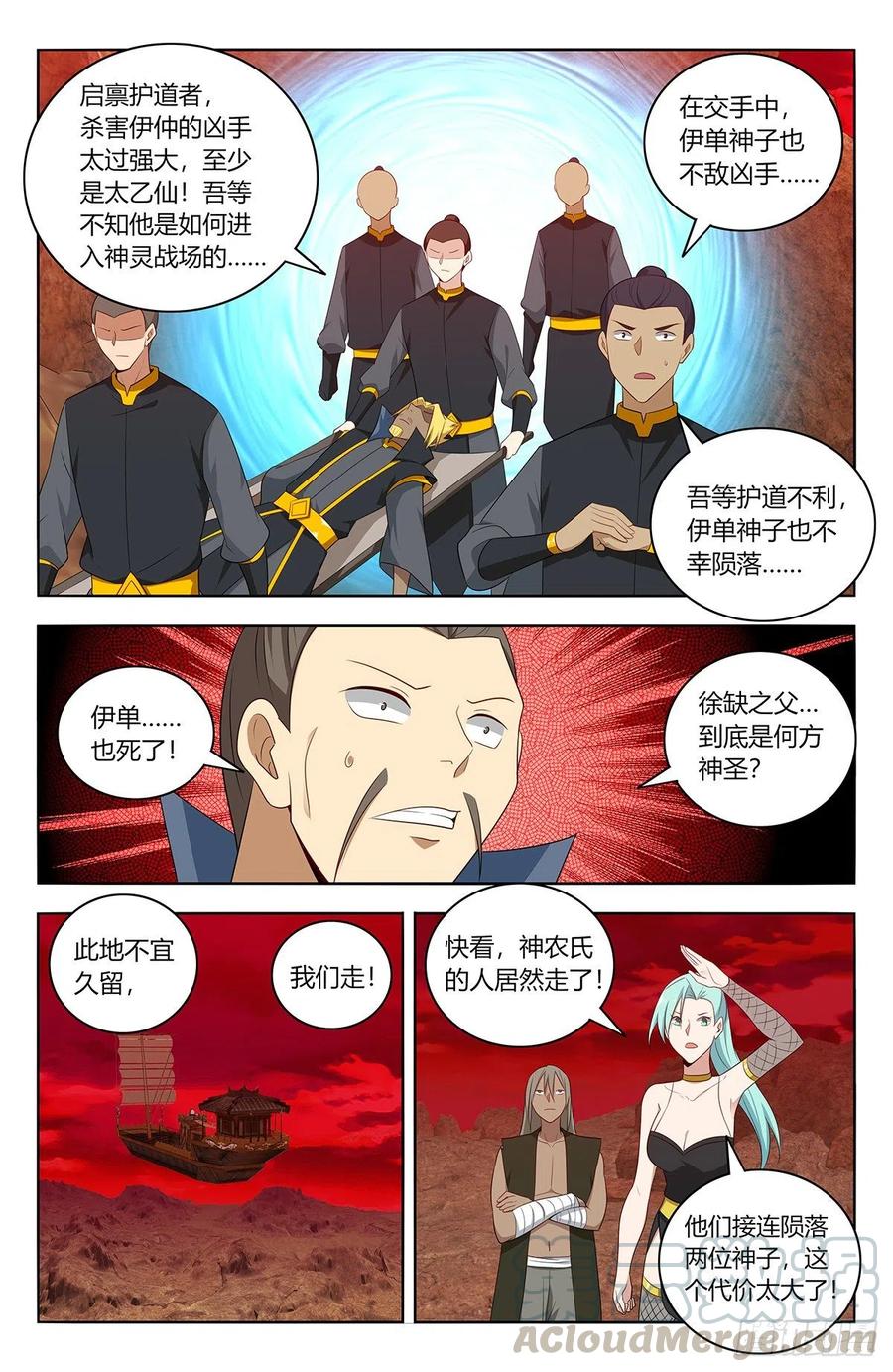 最强反套路系统动漫免费青柠影院漫画,450跑路！1图