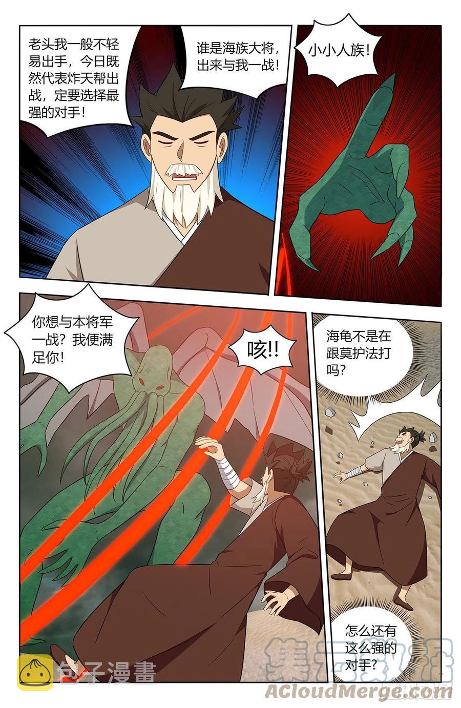 最强反套路系统徐缺漫画,480高人相助！1图