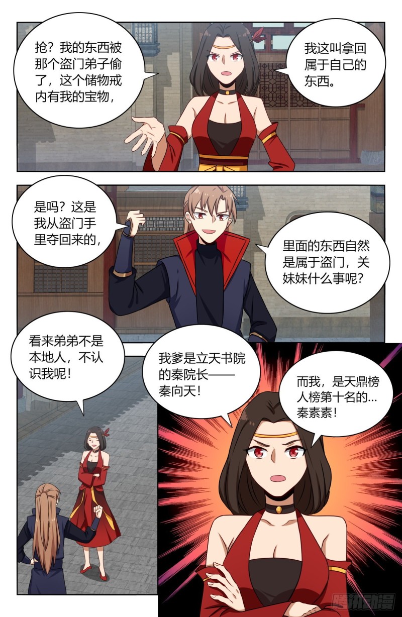 最强反套路系统番外篇漫画,387预定之物2图