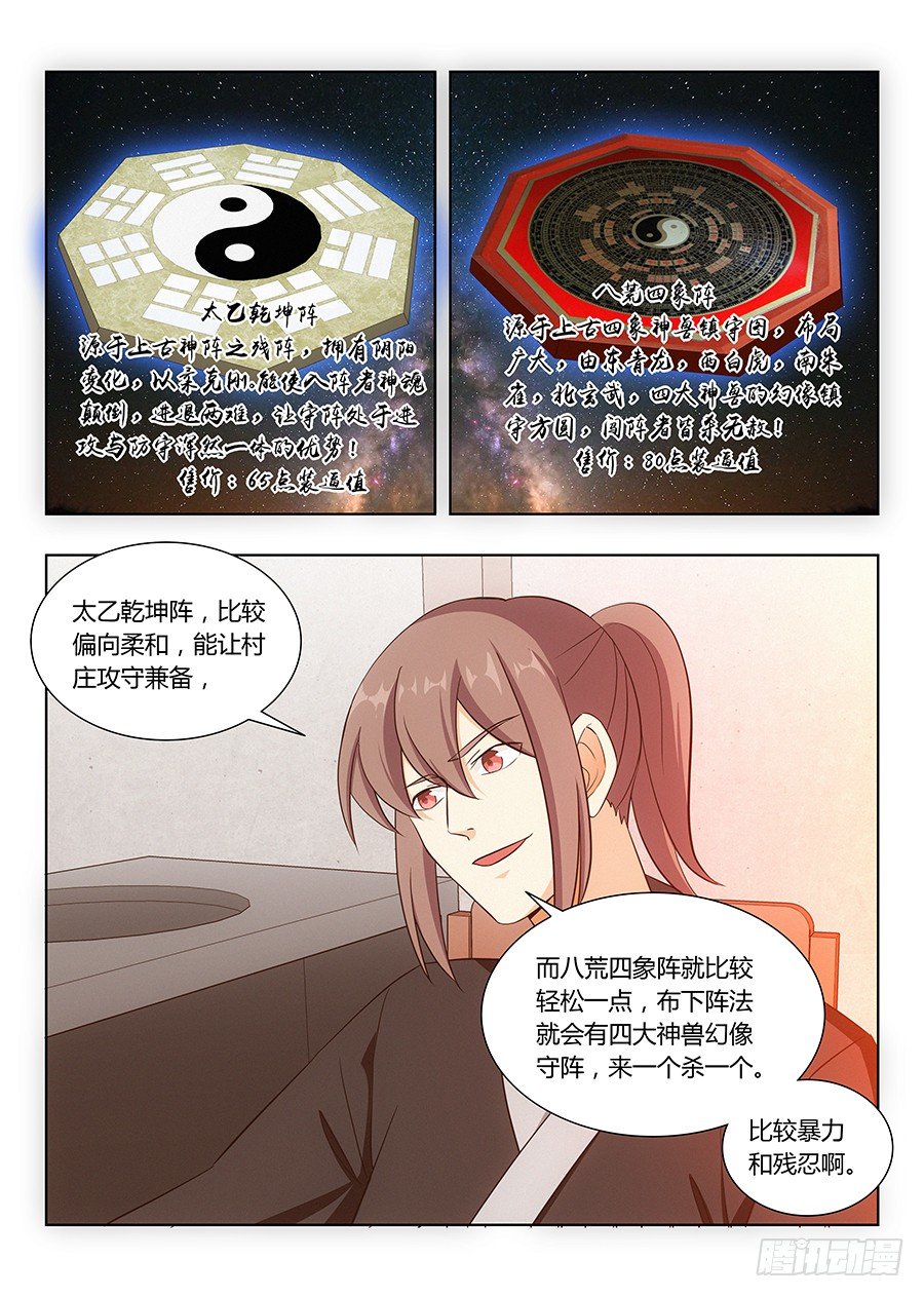 最强反套路系统动漫漫画,012杀杀杀杀杀杀1图