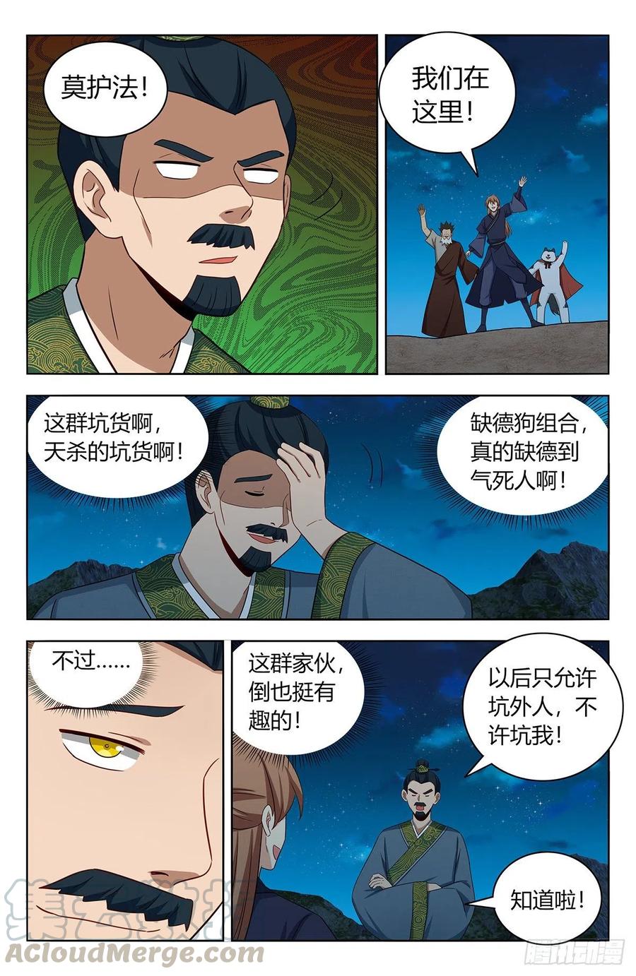 最强反套路系统漫画免费观看六漫画漫画,451炸天帮百万帮众！2图