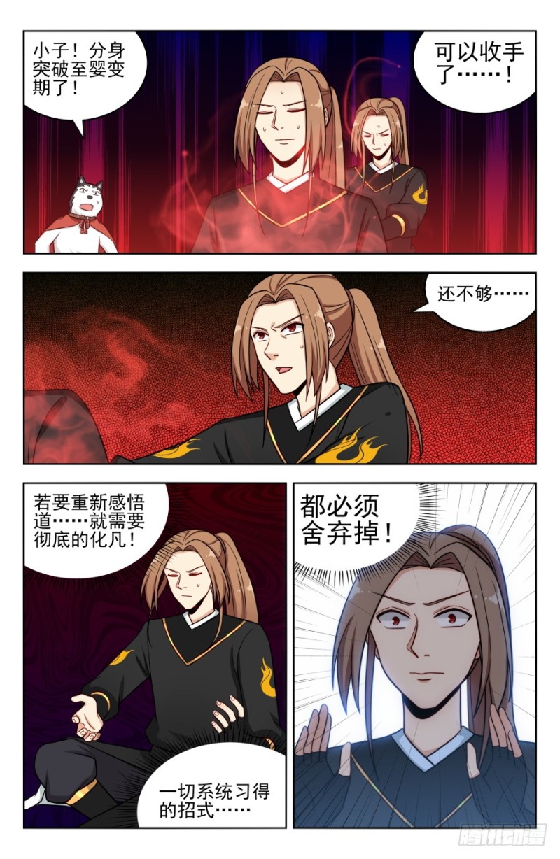 最强反套路系统第一集漫画,185化凡2图