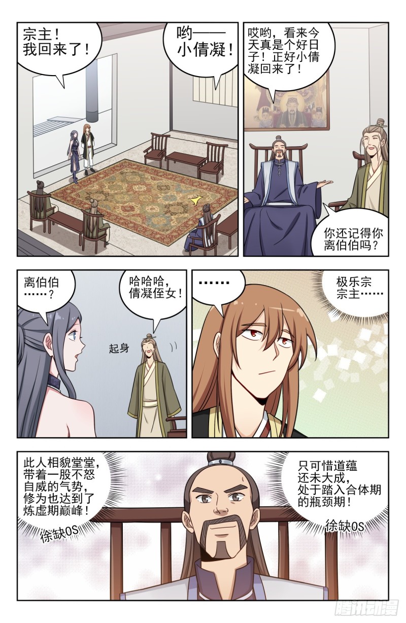 最强反套路系统小说免费阅读漫画,211上门提亲2图