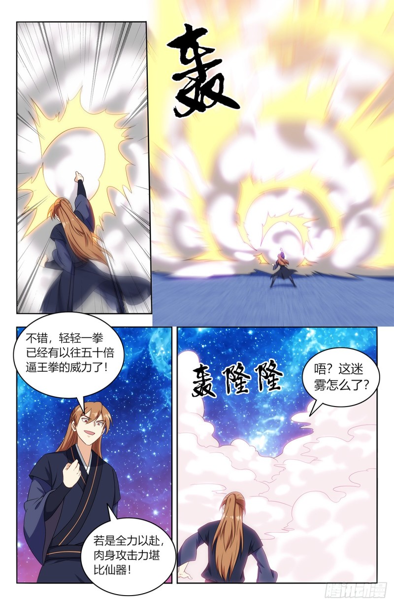 最强反套路系统动漫漫画,421逼王霸体2图