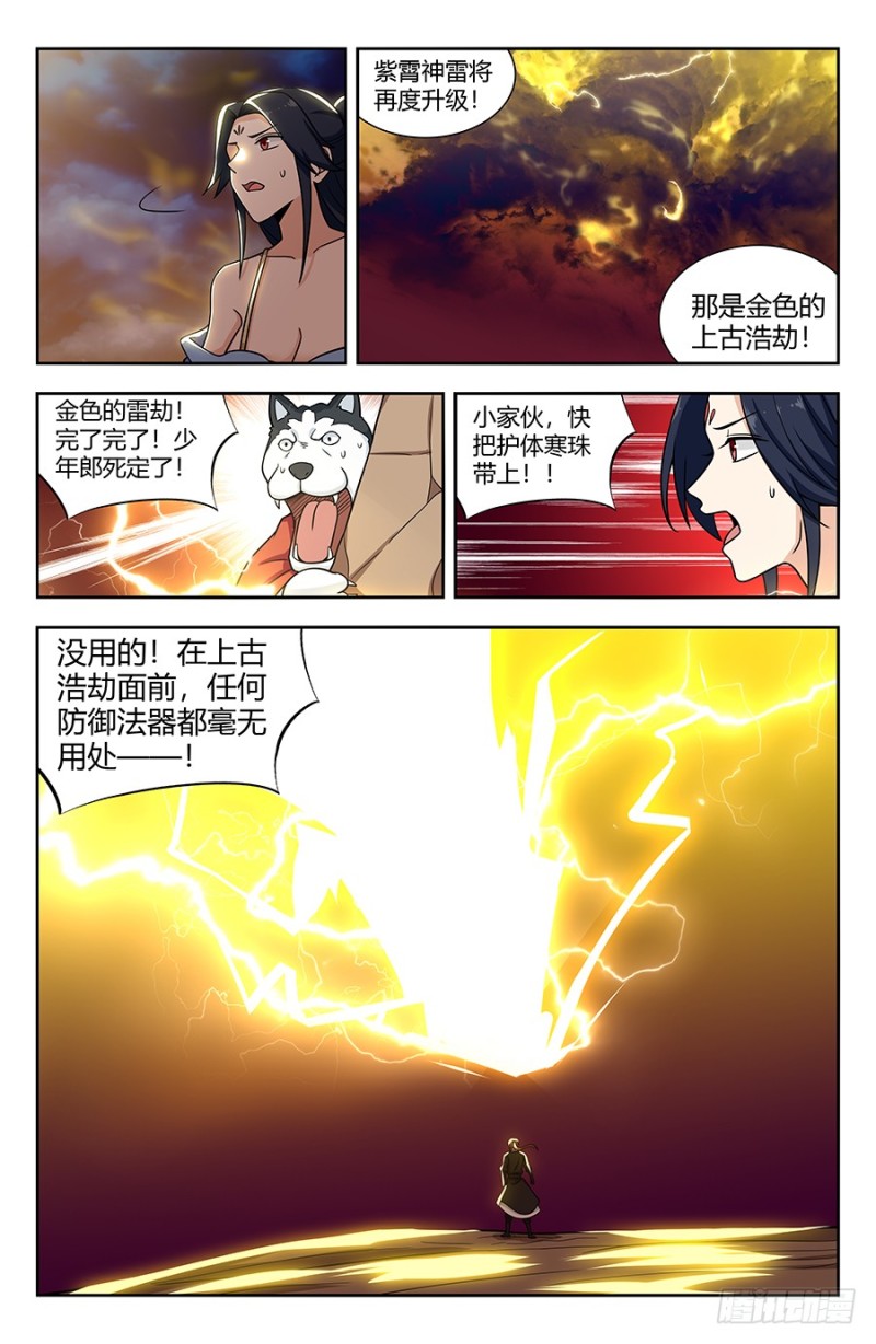 最强反套路系统百科漫画,142上古浩劫2图