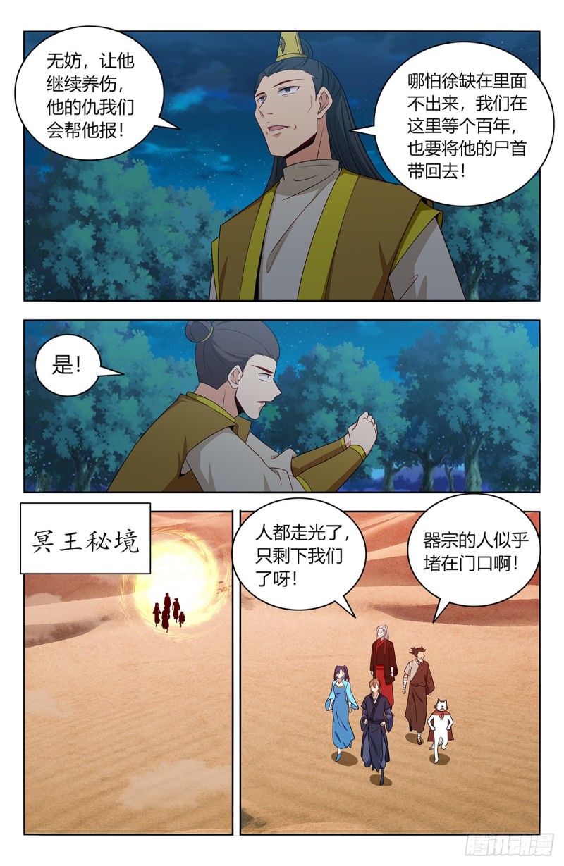 最强反套路系统第二季动漫在线观看追剧网漫画,416冥王秘境1图