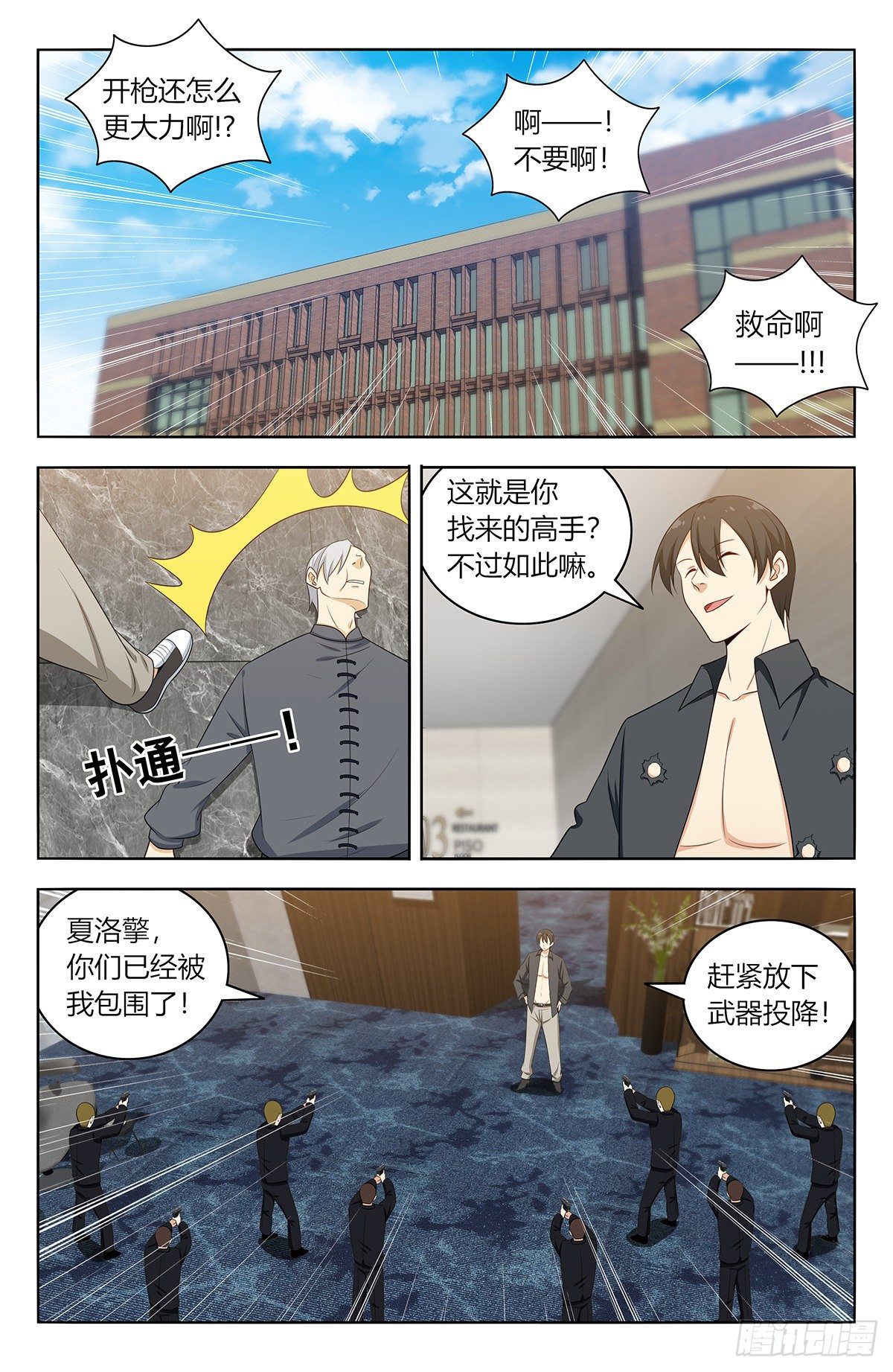 最强反套路系统第二季免费观看漫画,537肉身抗弹1图