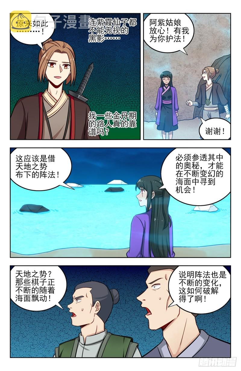 最强反套路系统小说笔趣阁免费阅读全文漫画,234地下海1图