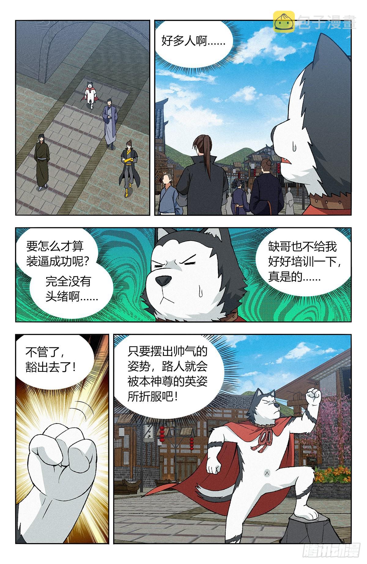 最强反套路系统漫画,番外篇-061图