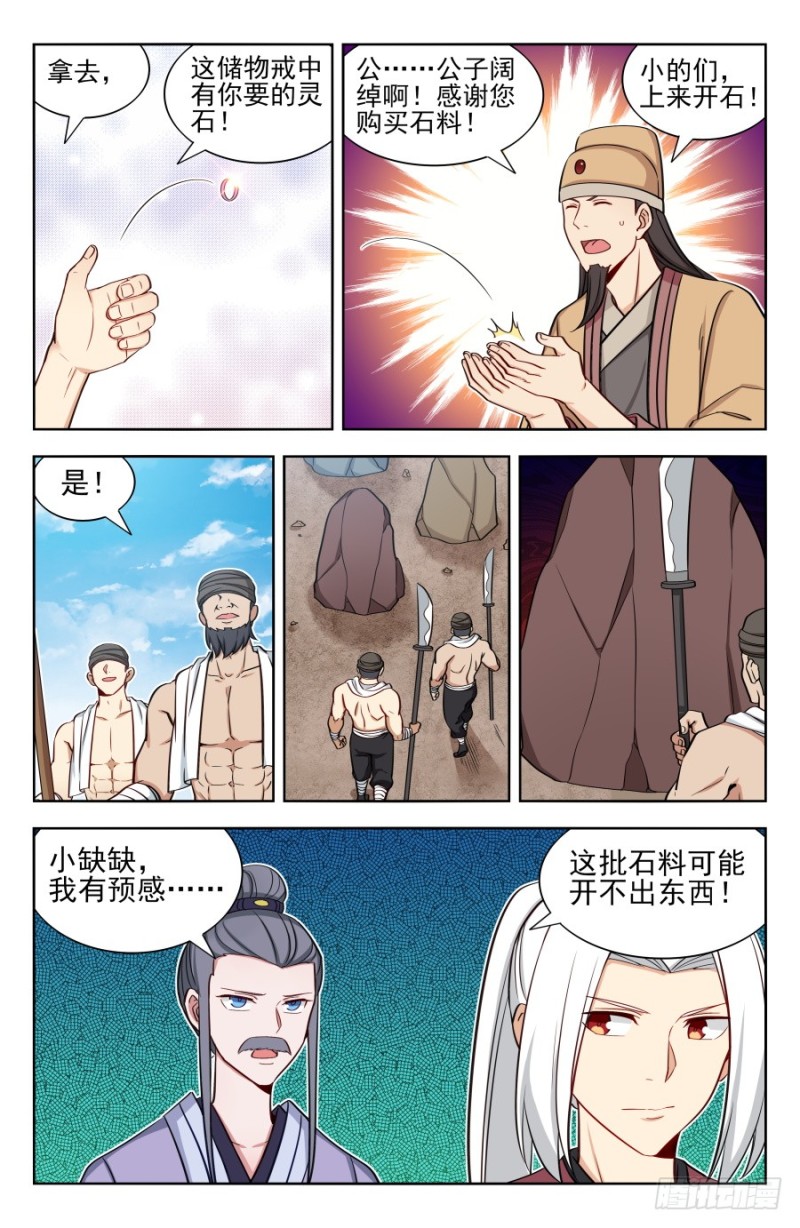 最强反套路系统漫画,166祸水之命1图