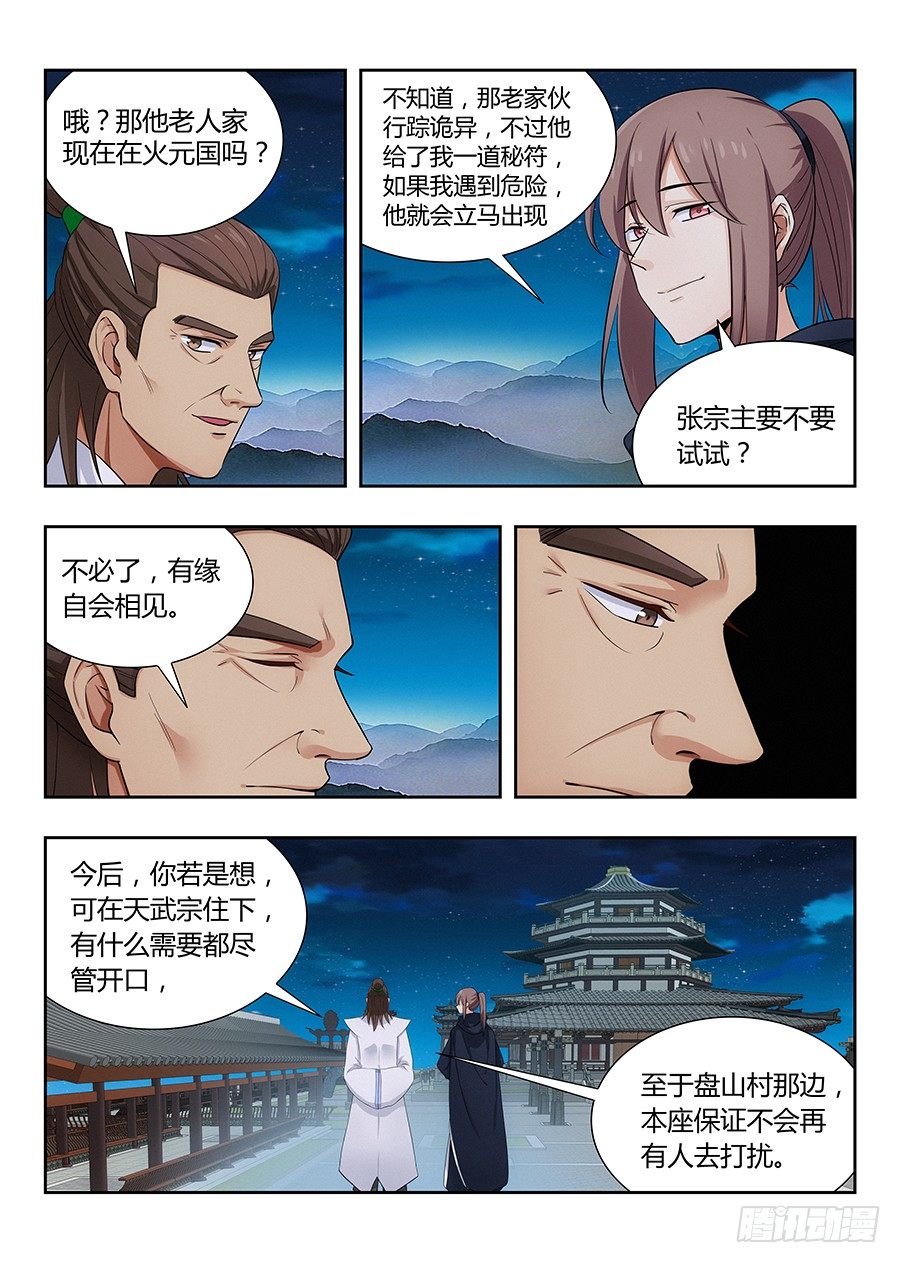 最强反套路系统3漫画,019心神不宁1图