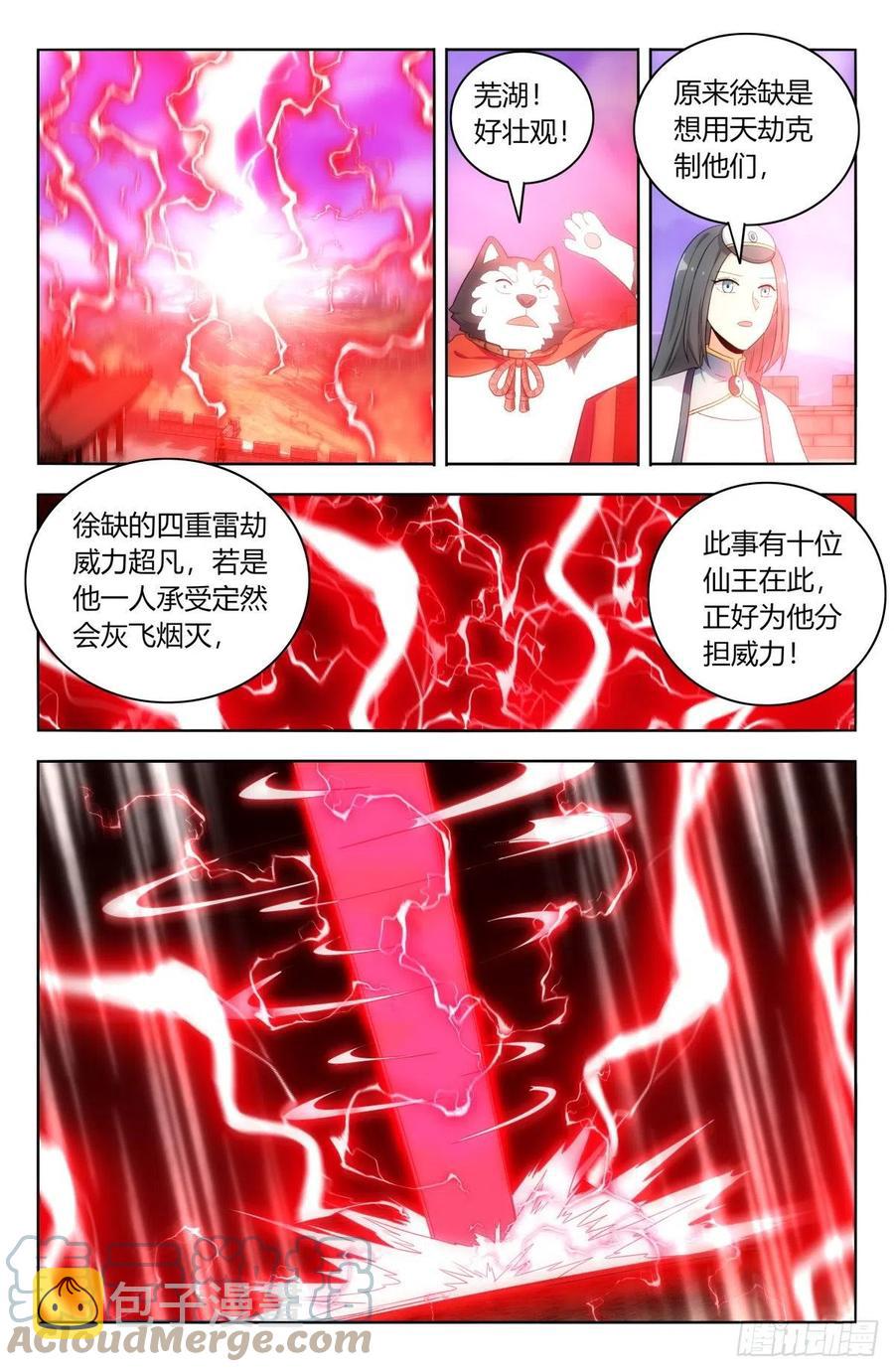 最强反套路系统漫画,498雷劫！1图