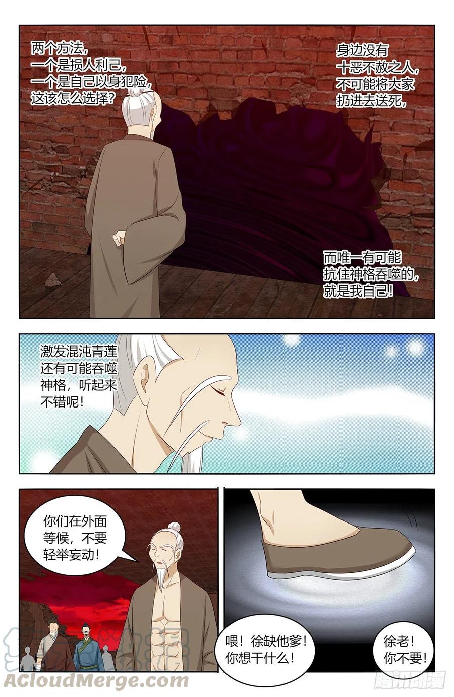 最强反套路系统txt下载完整版漫画,444被困2图