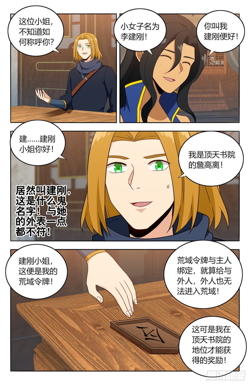 最强反套路系统免费漫画漫画,396变装1图