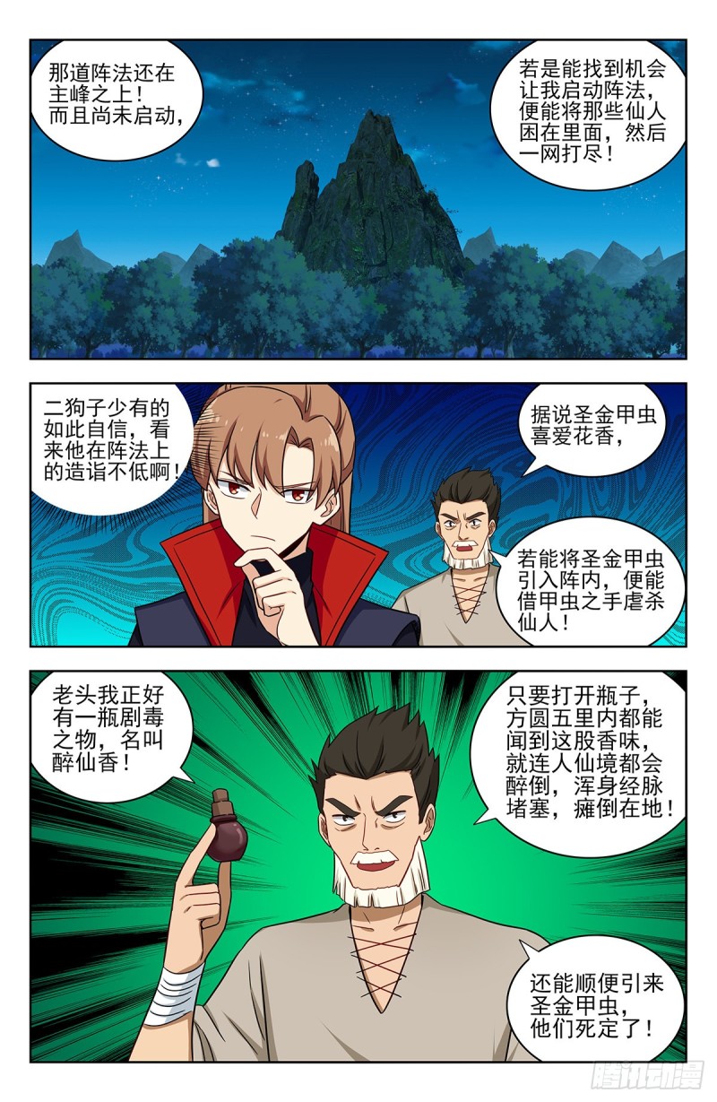 最强反套路系统漫画免费漫画,351入谷1图