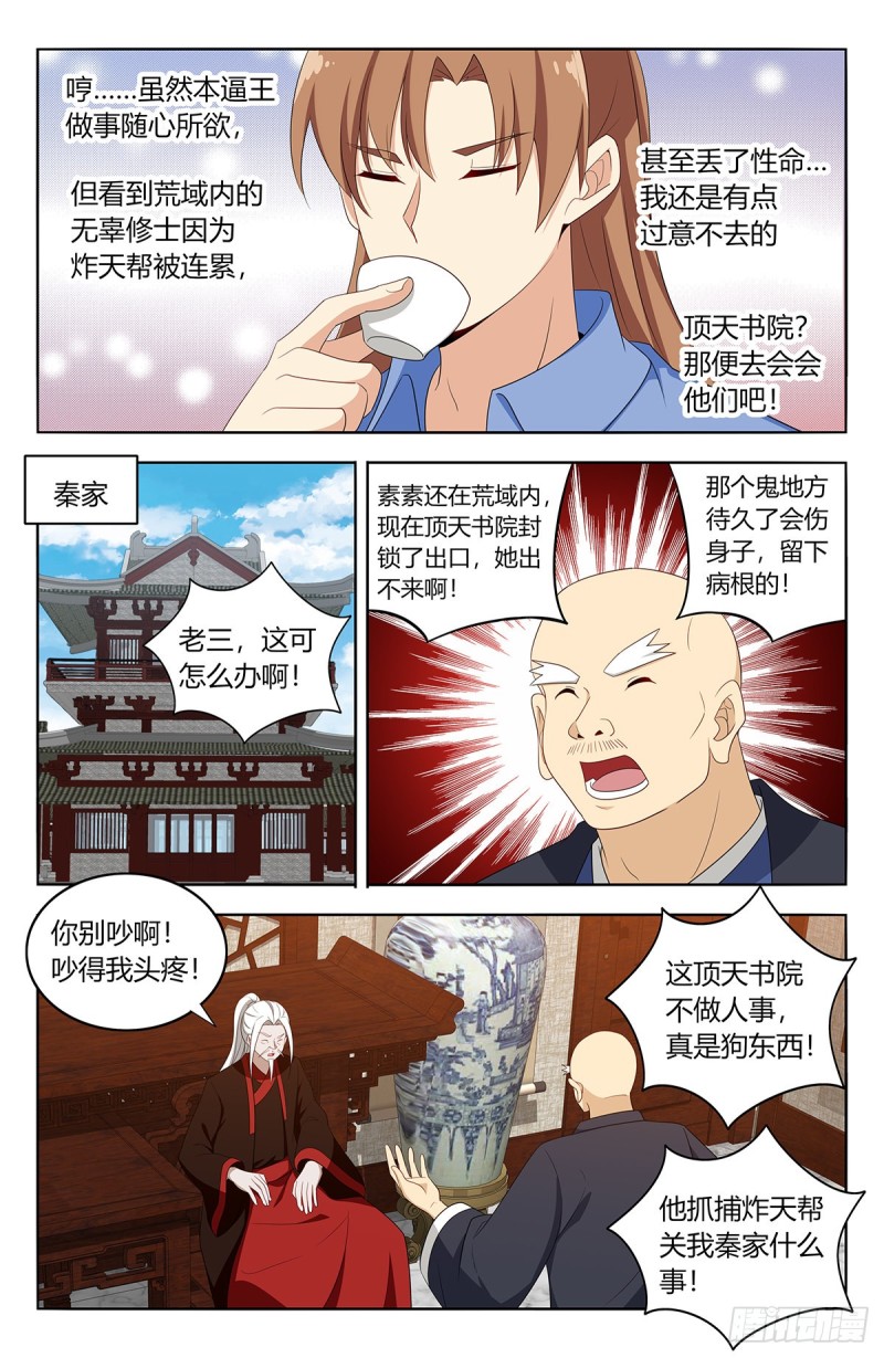 最强反套路系统漫画奇漫屋漫画,400与我炸天帮为敌？1图