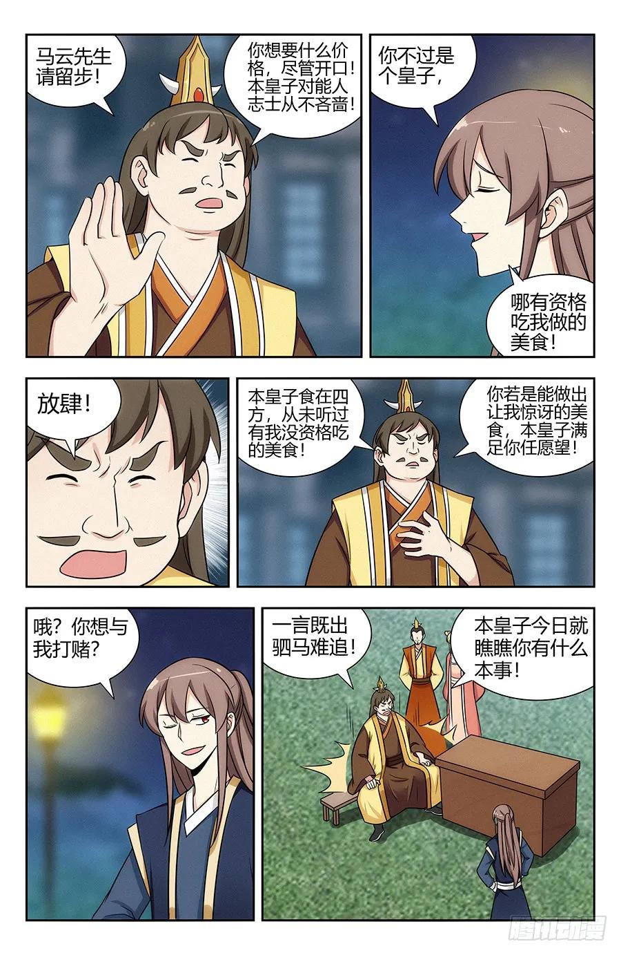 最强反套路系统动漫在线观看完整版免费漫画,121炸天帮马云2图