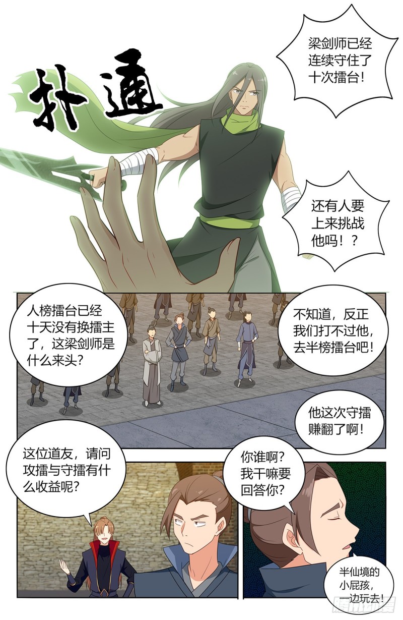 最强反套路系统漫画,393擂台赛2图