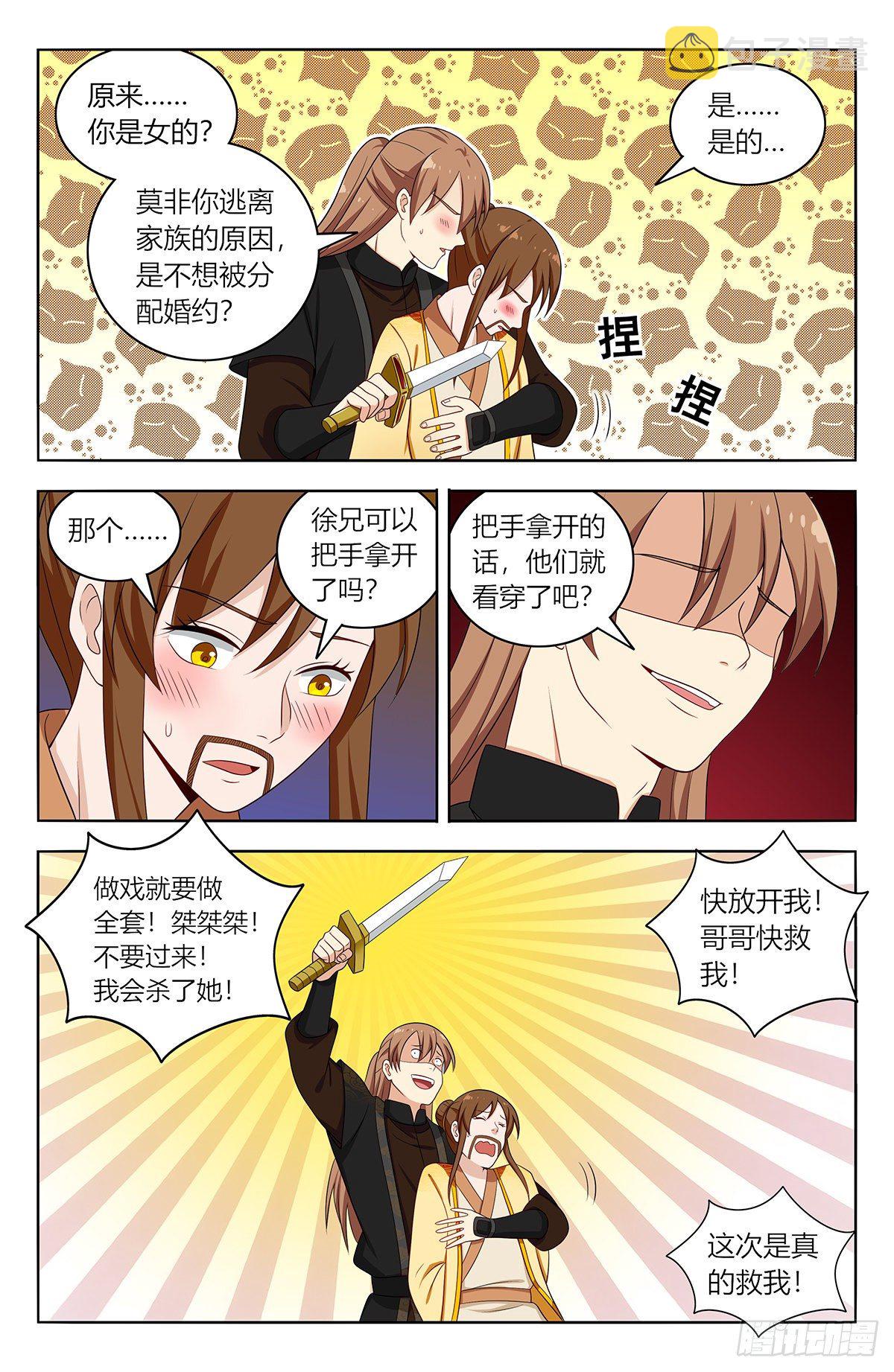 最强反套路系统合集漫画,552挟持1图