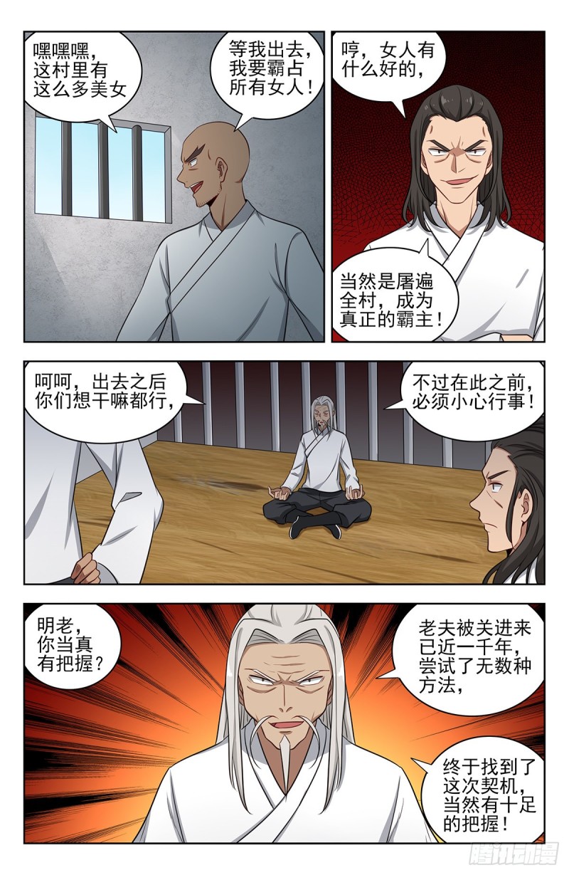 最强反套路系统动漫在线观看免费播放漫画,336做恶小分队1图