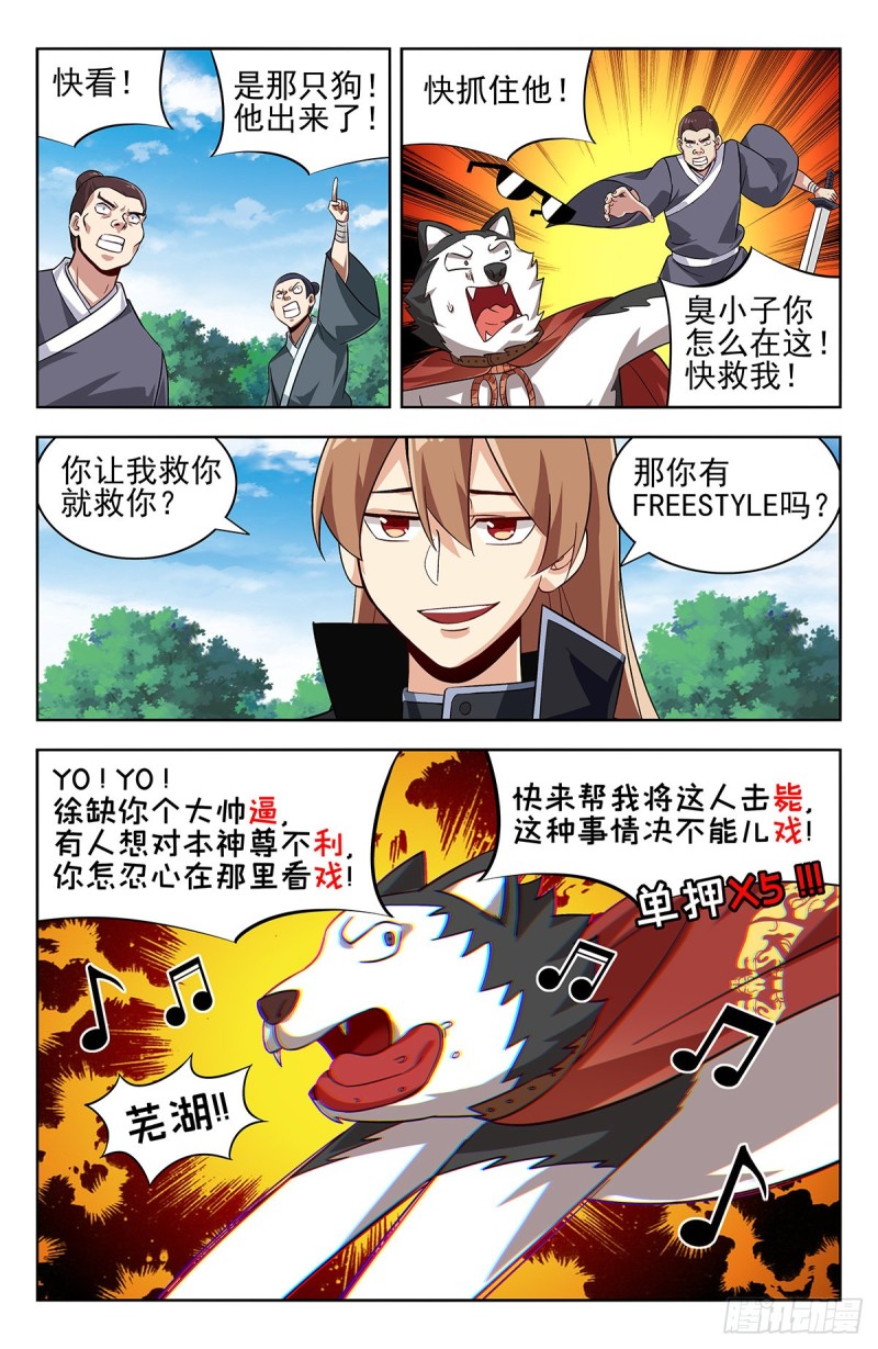 最强反套路系统动漫漫画,277Freestyle2图