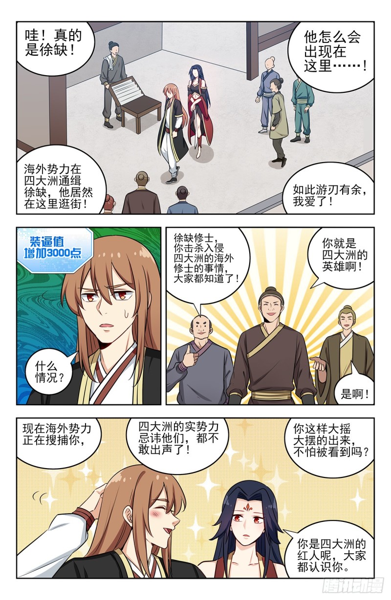 最强反套路系统第二季动漫全集漫画,222约战1图