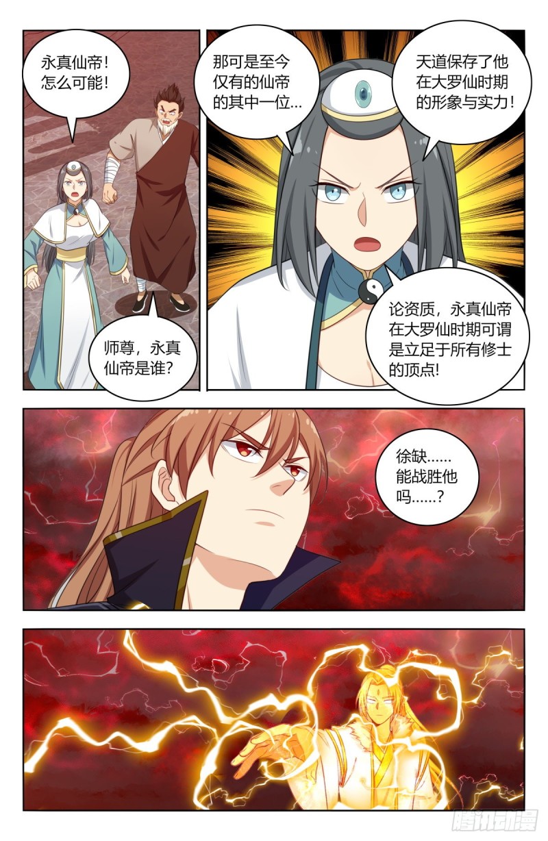 最强反套路系统神界篇漫画,501永真仙帝1图