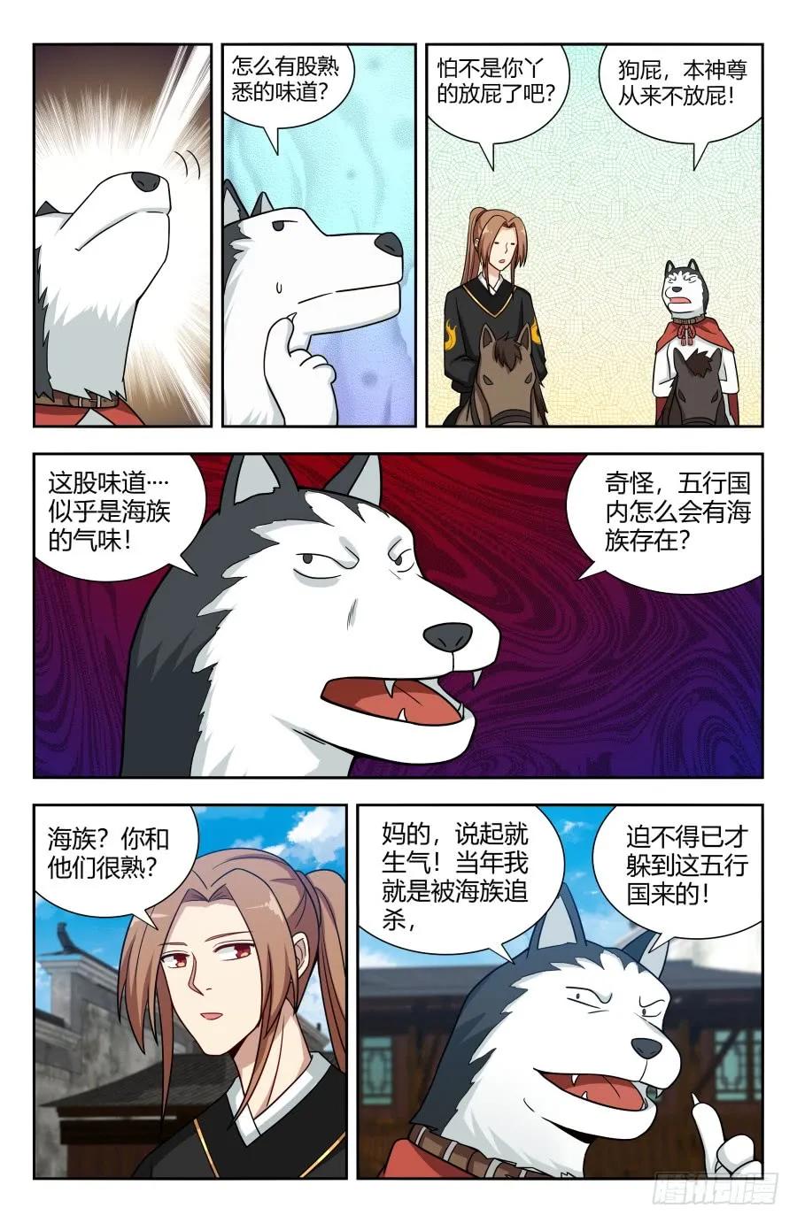 最强反套路系统漫画下拉漫画,149海族2图