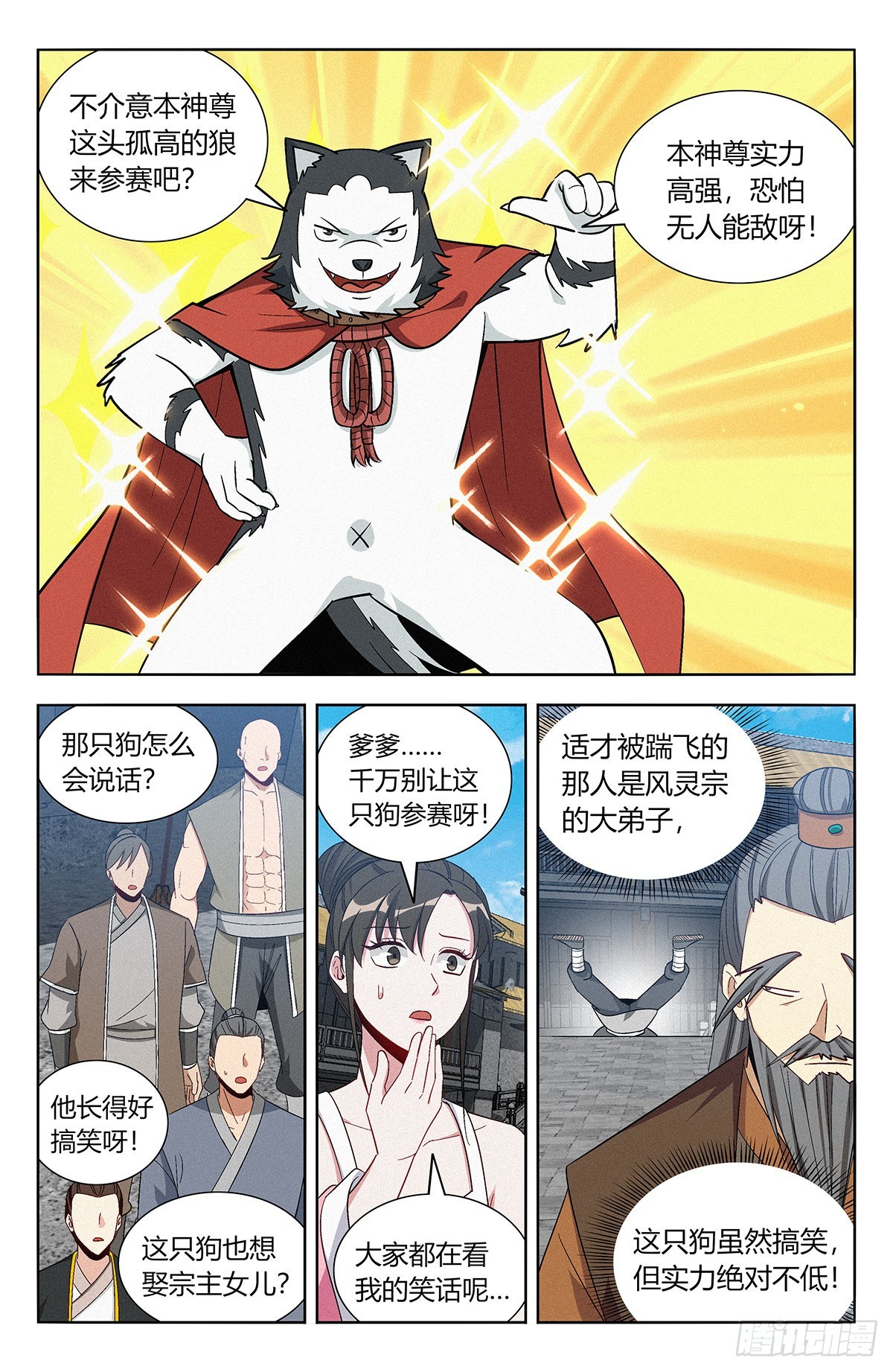 最强反套路系统漫画奇漫屋漫画,番外篇-072图