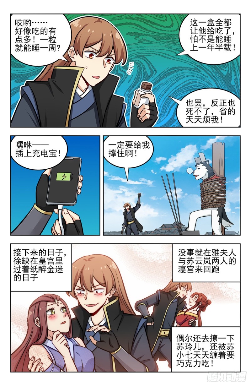 最强反套路系统漫画,251神片大火1图