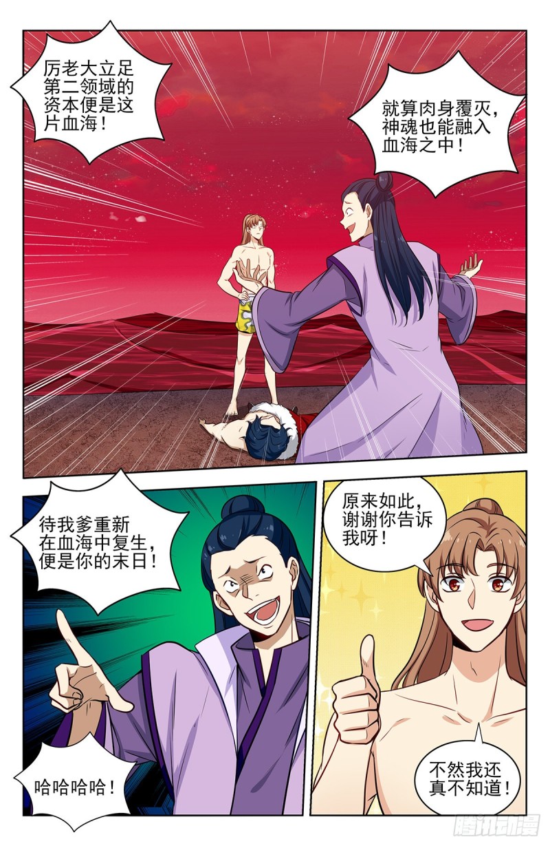 最强反套路系统txt下载完整版漫画,327畅游血海1图