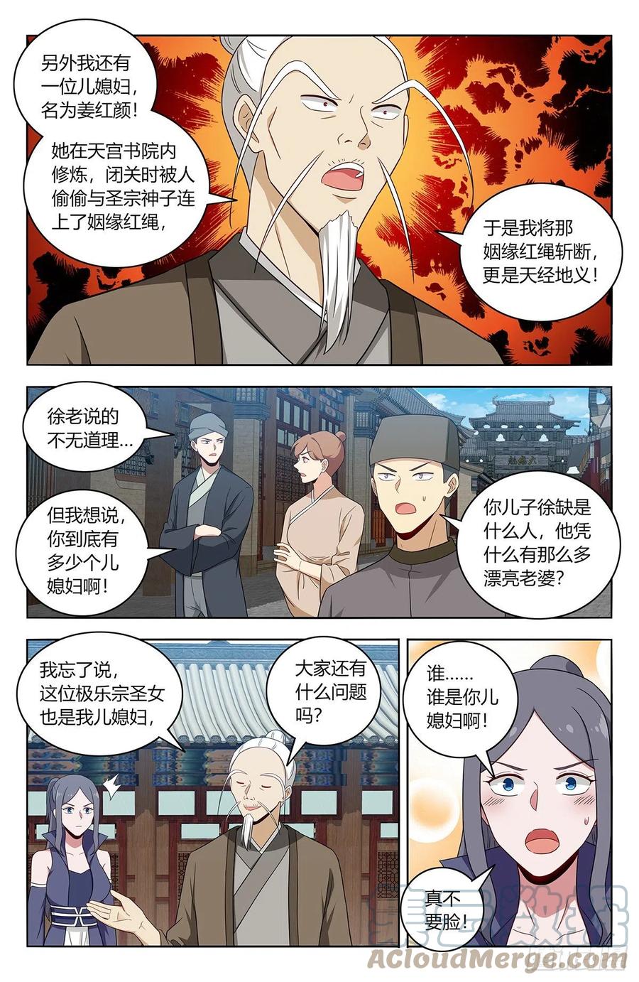 最强反套路系统动漫免费青柠影院漫画,458都是我媳妇2图