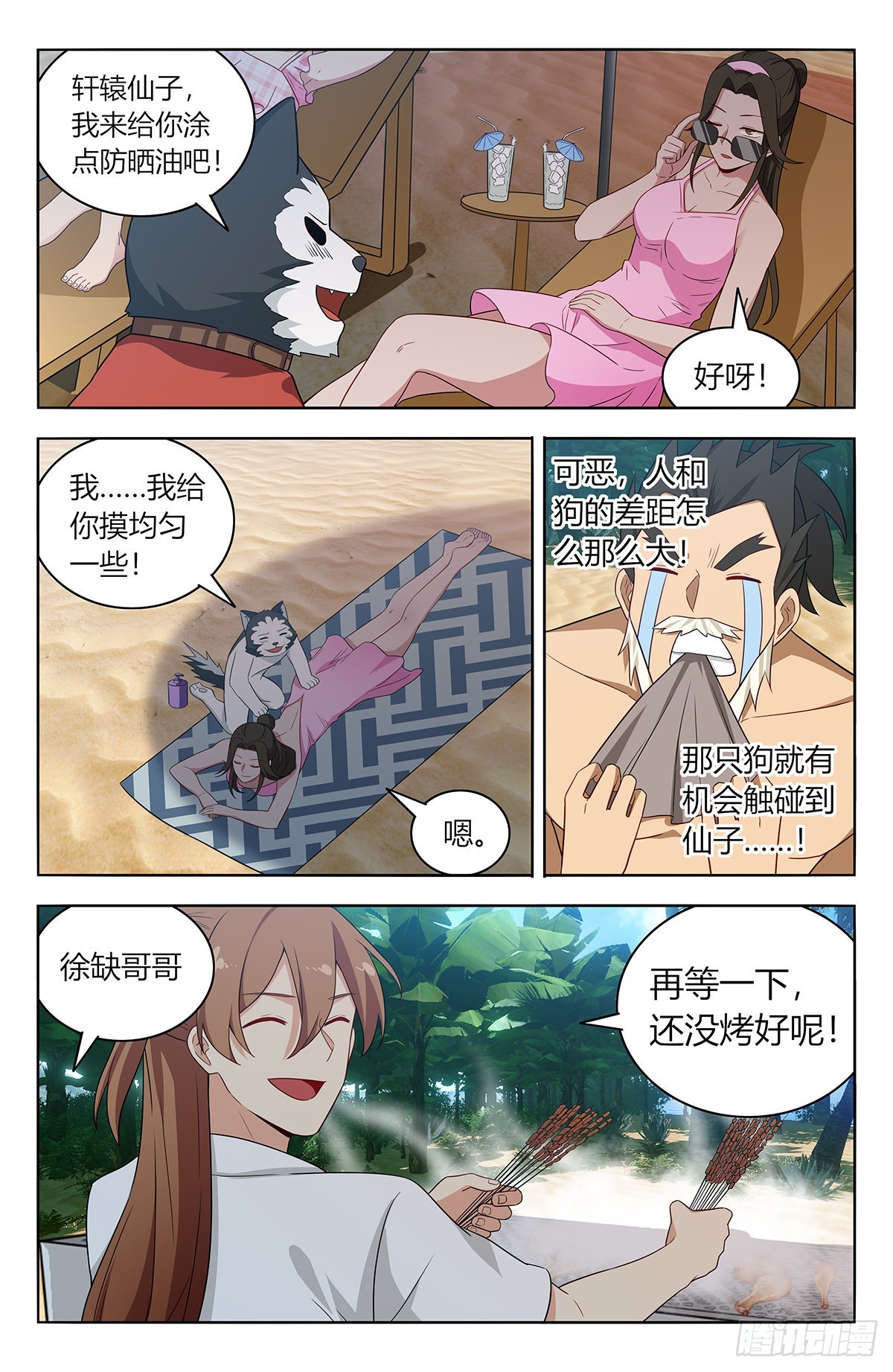 最强反套路系统小说笔趣阁免费阅读全文漫画,628海滩1图