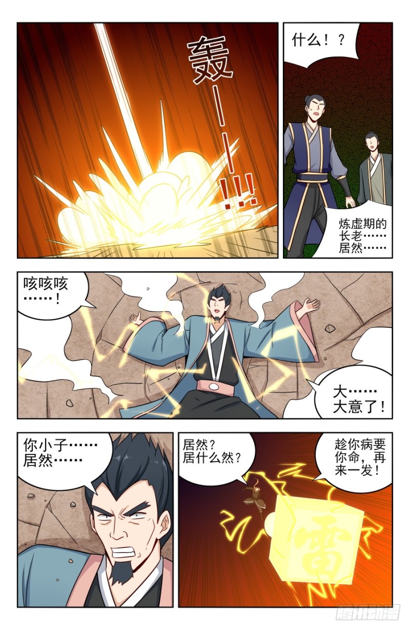 最强反套路系统第二季免费观看漫画,180道蕴？2图