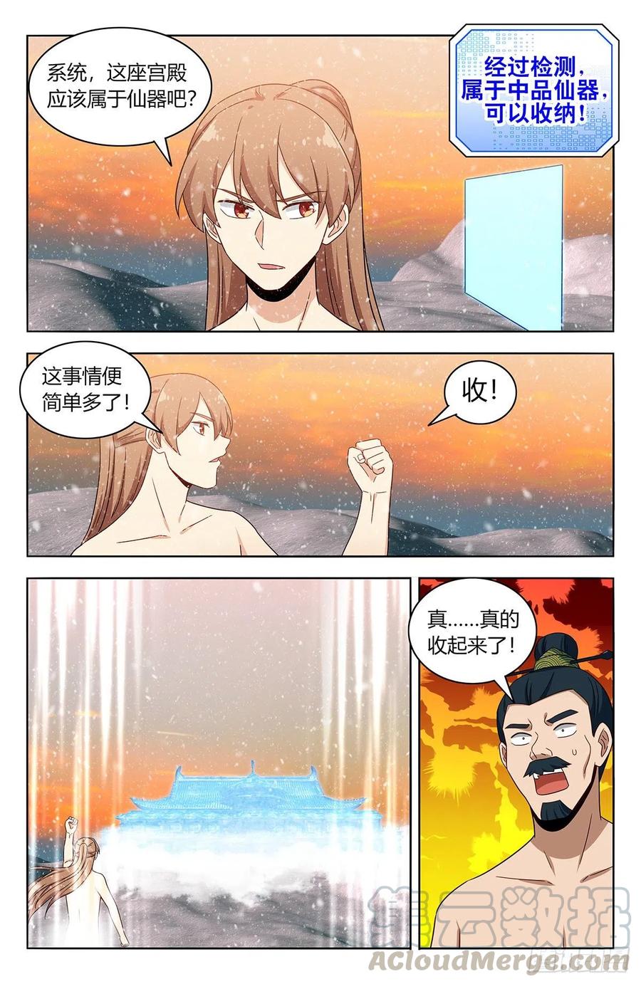 最强反套路系统百科漫画,431又偷家！1图