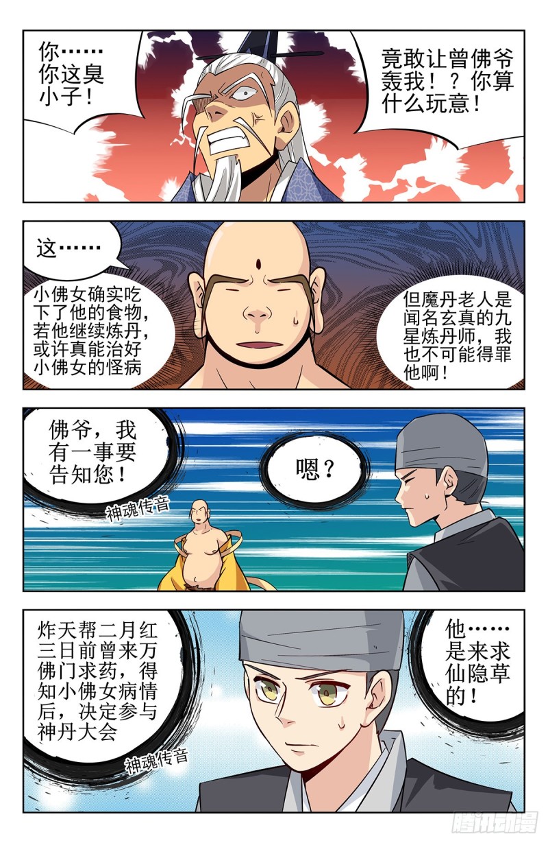 最强反套路系统第二季动漫在线观看全集免费播放星辰影院漫画,271炸天帮辣条2图