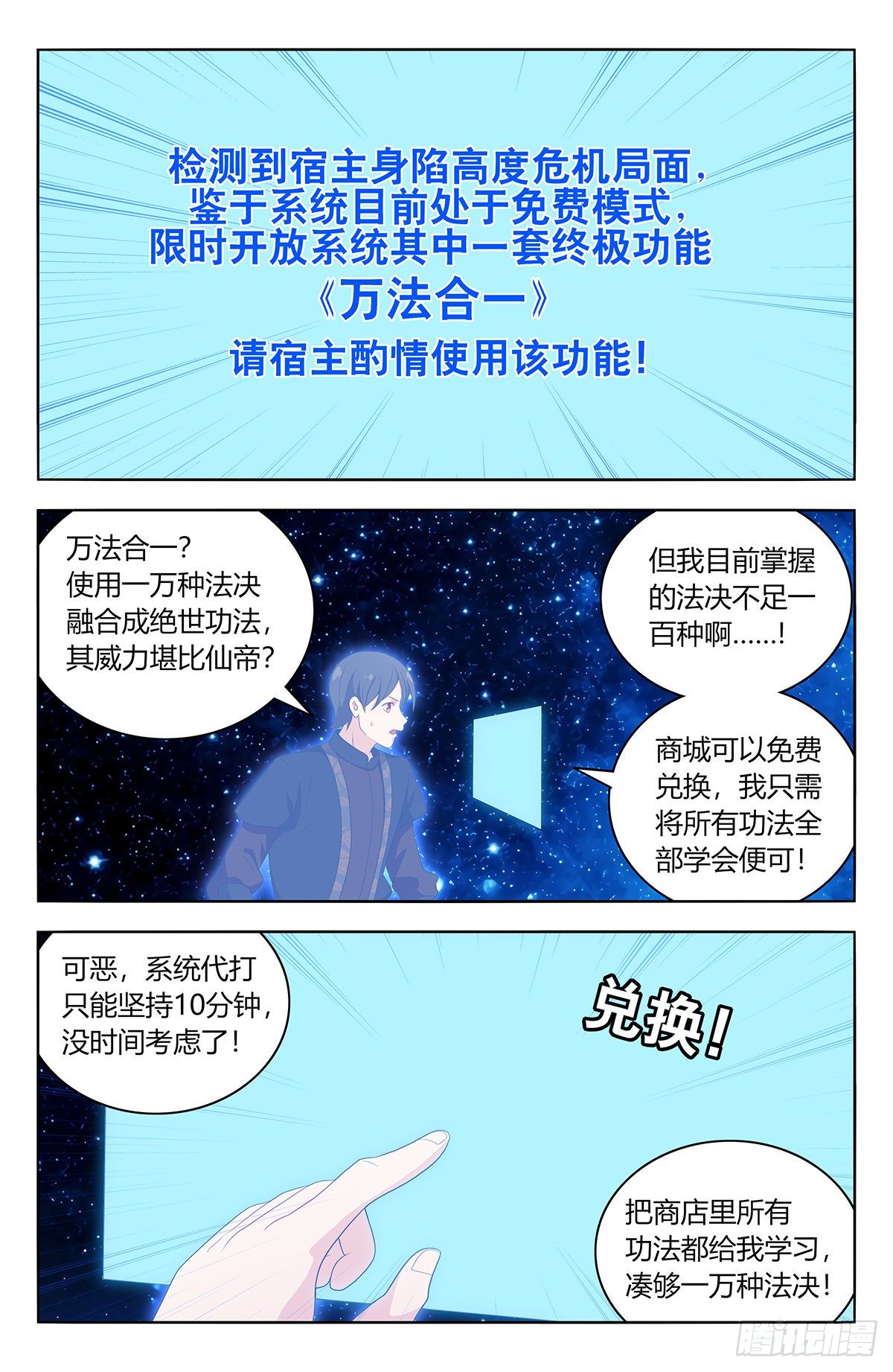 最强反套路系统漫画免费全集下拉式漫画,544万法归一2图