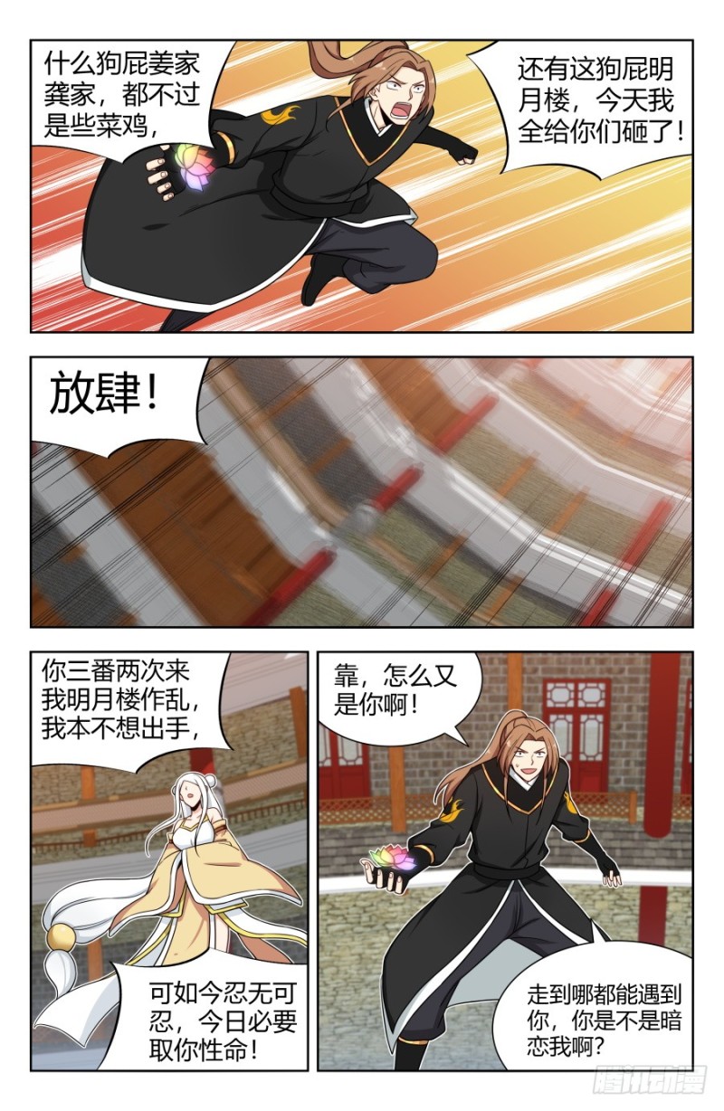 最强反套路系统动漫免费观看漫画,161明月轮回锁2图