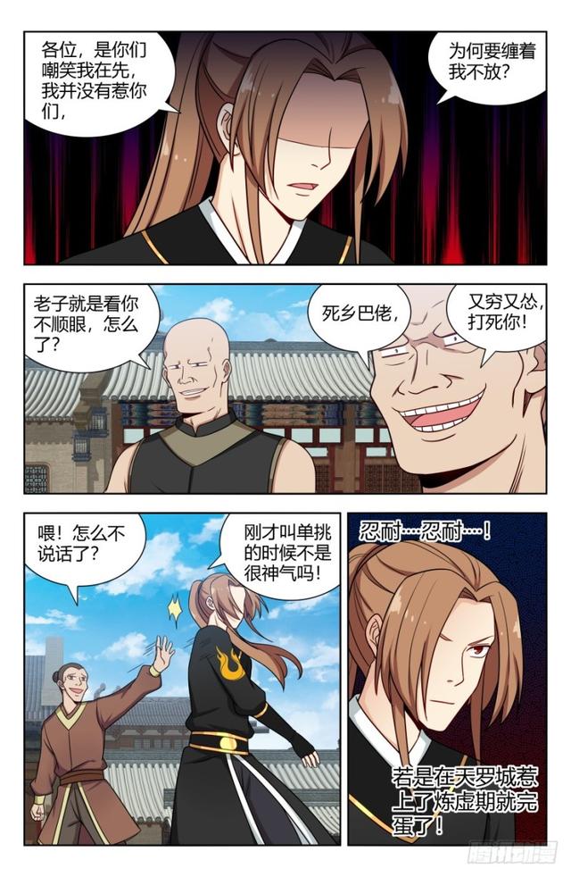 最强反套路系统txt下载漫画,157天骄？2图